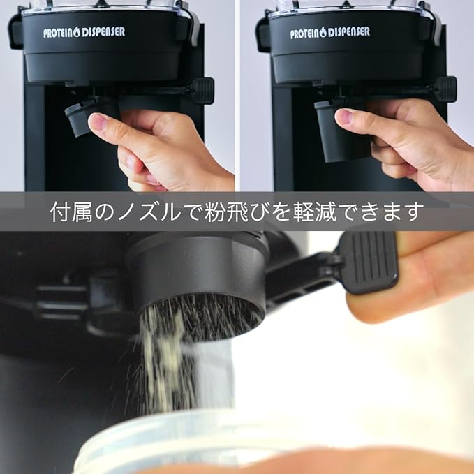 プロテインディスペンサー ブラック こぼれない。手につかない。指一本で簡単計量できるプロテイン